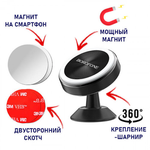Магнитный держатель для смартфона Borofone BH5