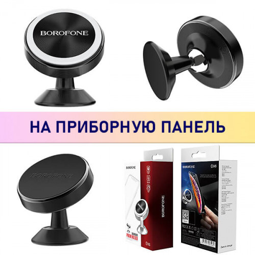 Магнитный держатель для смартфона Borofone BH5