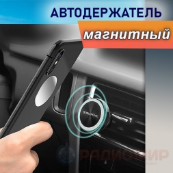 Держатель магнитный на воздуховод Borofone BH6