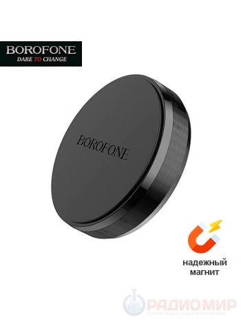 Автомобильный держатель для смартфона Borofone BH7 (магнит)