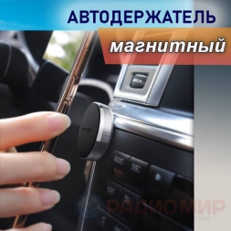 Держатель магнитный Borofone BH7