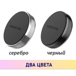 Держатель магнитный Borofone BH7