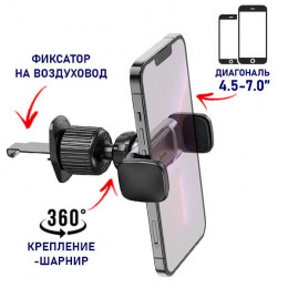 Держатель на воздуховод Hoco CA110