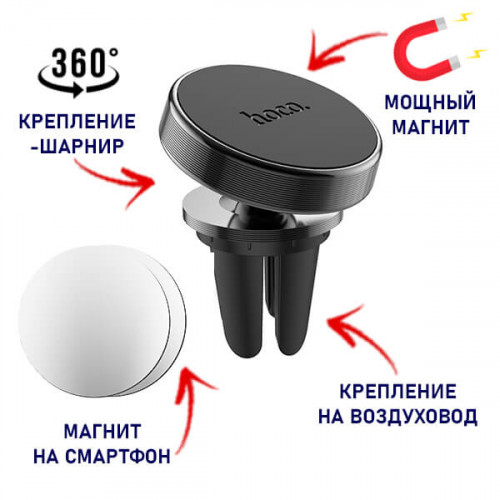 Автомобильный магнитный держатель для смартфона Hoco CA47