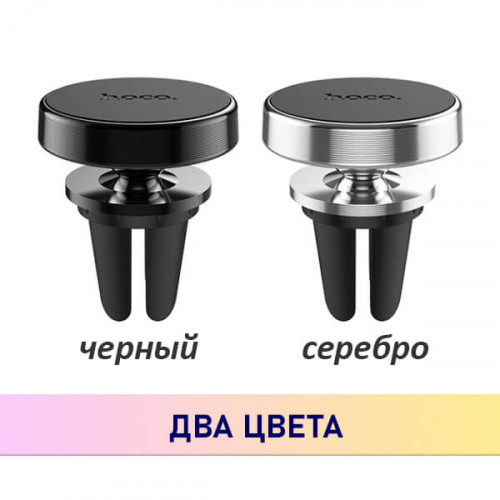 Автомобильный магнитный держатель для смартфона Hoco CA47