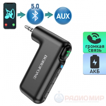 Автомобильный Bluetooth v5.0 приемник Borofone BC35 (джек 3.5 мм)