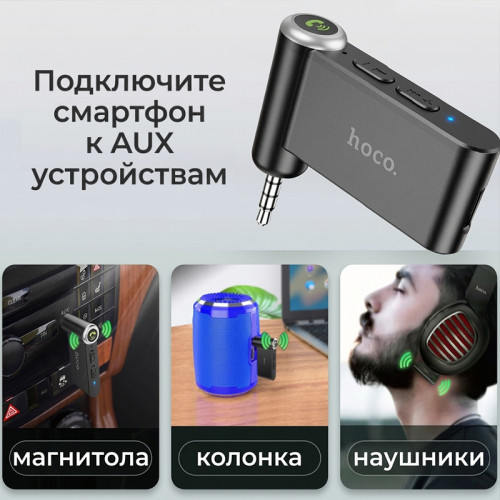 Автомобильный Bluetooth AUX адаптер Hoco E58 Magic Music
