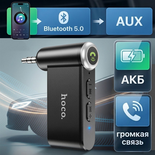 Автомобильный Bluetooth AUX адаптер Hoco E58 Magic Music