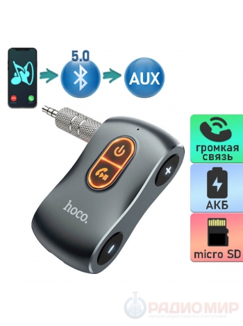 Автомобильный Bluetooth v5.0 ресивер, съемный разъем 3.5 мм, поддержка TF карт Hoco E73 Tour