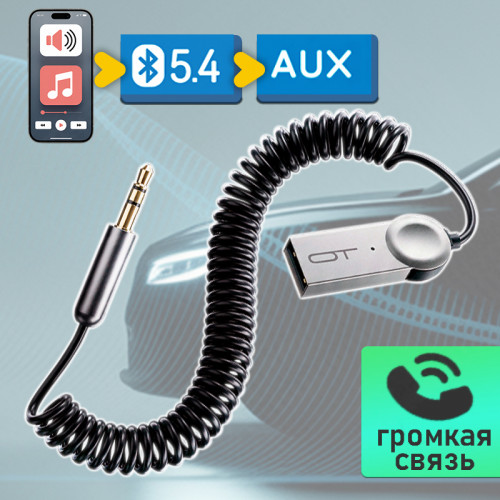 Автомобильный Bluetooth v5.4 ресивер, разъем 3.5 мм Орбита OT-PCB22