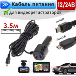Кабель питания от прикуривателя mini / micro USB +вольтметр +Type-C