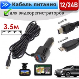 Кабель питания от прикуривателя mini / micro USB +вольтметр +Type-C