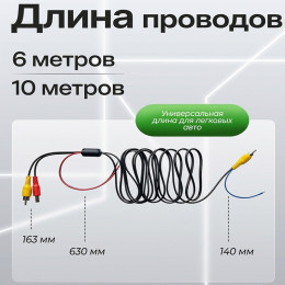 Кабель для камер заднего вида 6/10м, CAU76