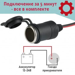 Разъем прикуривателя, гнездо, на корпус, пластик