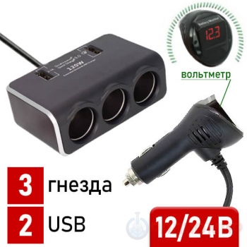 Разветвитель гнезда прикуривателя Olesson-1639 (3 гнезда + 2 USB QC 3.0)