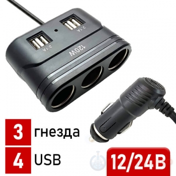 Разветвитель гнезда прикуривателя Olesson-1678 (3 гнезда + 4USB)