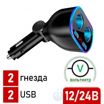 Разветвитель гнезда прикуривателя TDS TS-CAU67 (2 гнезда + 2 USB)