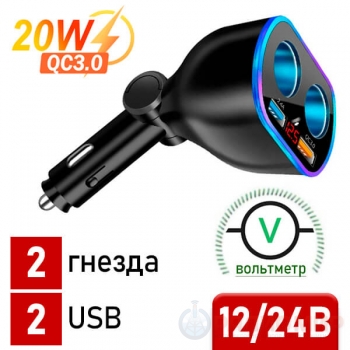 Разветвитель гнезда прикуривателя TS-CAU67A (2 гнезда + USB + USB QC 3.0)