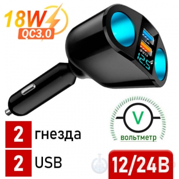 Разветвитель гнезда прикуривателя TS-CAU68A (2 гнезда + USB + USB QC 3.0)