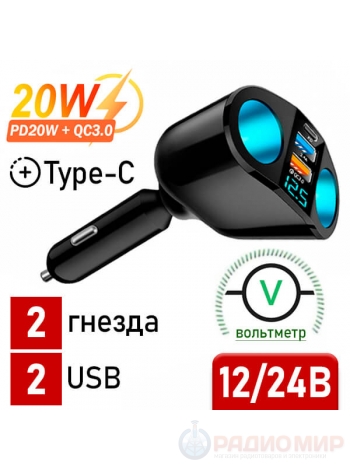 Разветвитель гнезда прикуривателя TS-CAU68B (2 гнезда + USB + USB QC 3.0 + Type-C)