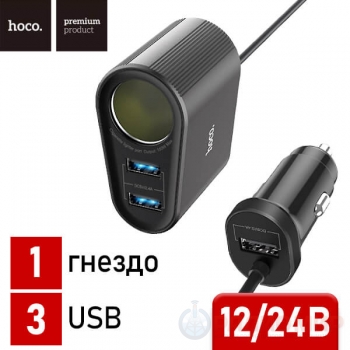 Разветвитель гнезда прикуривателя Hoco Z35A Companheiro (1 гнездо + 3USB)