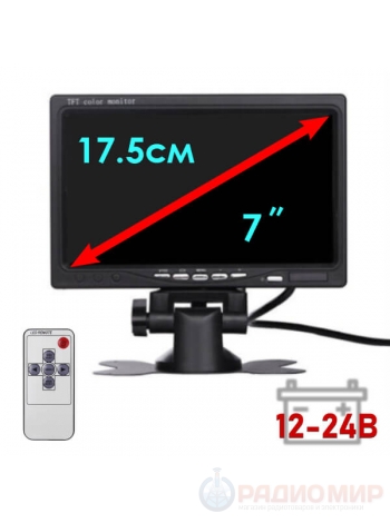 Автомобильный монитор 7 дюймов, 12/24В, 2 канала, для камеры заднего вида, TS-CAV31