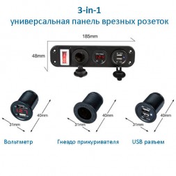 Розетка USB, прикуриватель, вольтметр, выкл, CAU45