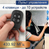 Универсальный пульт ULTRA-10 для ворот, шлагбаумов и автоматики на 433МГц