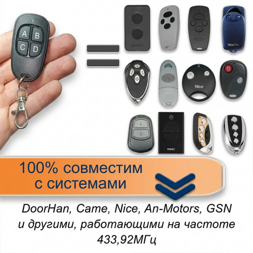 Универсальный пульт ULTRA-10 для ворот, шлагбаумов и автоматики на 433МГц