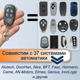 Пульт для ворот, шлагбаумов универсальный UltraMax Blue