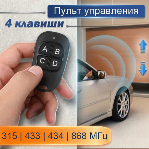 Универсальный пульт UltraMax Blue — копирование и программирование пультов ворот
