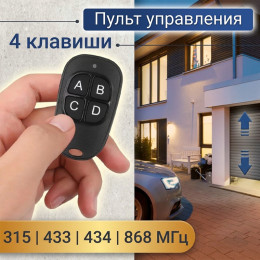 Пульт для ворот, шлагбаумов универсальный UltraMax Green