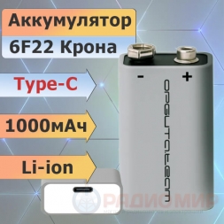 Аккумулятор 6F22 Крона 9В 1000мАч Li-ion с разъёмом Type-C
