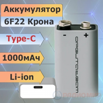 Аккумулятор 6F22 9 В 1000 мА·ч Li-ion с разъёмом Type-C