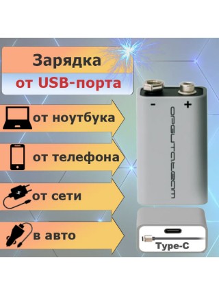 Аккумулятор 6F22 Крона 9В 1000мАч Li-ion с разъёмом Type-C