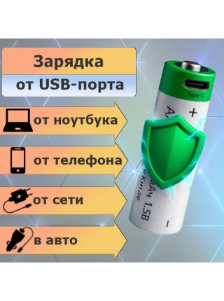 АА аккумулятор  650мАч Li-ion Type-C 1.5V Орбита, 1шт