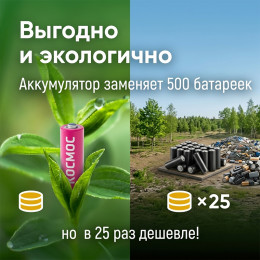 Аккумулятор AA/R6 2800 мАч Космос, 1шт