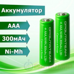 ААА  300мАч NiMH Орбита, 1шт