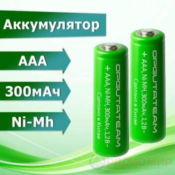 Аккумулятор AAA Орбита 300 мА·ч Ni-MH (мизинчиковый)