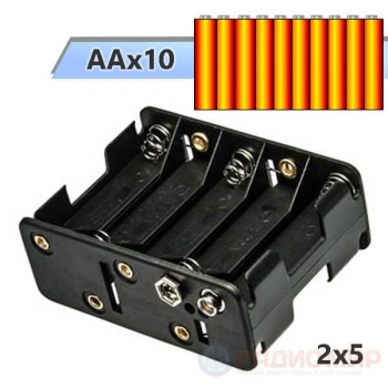 Отсек для 10 x AA(HR06) батареек, аккумуляторов