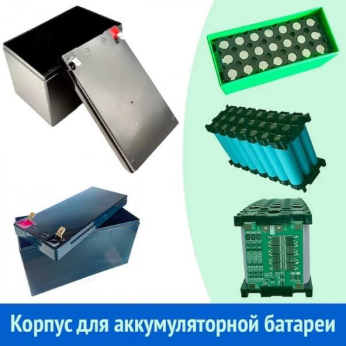 Корпус с клеммами для аккумуляторной батареи, 181х77х170 мм