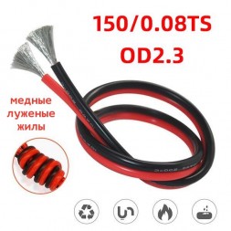 Провод силиконовый AWG18 двужильный 2х0.75 мм² Провод силиконовый AWG18 двужильный 2х0.75 мм²