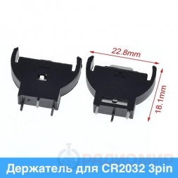 Батарейный отсек CR2032, CR2025 3pin DIP