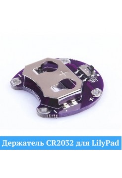 Батарейный отсек CR2032 для LilyPad Arduino