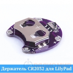Батарейный отсек CR2032 для LilyPad Arduino