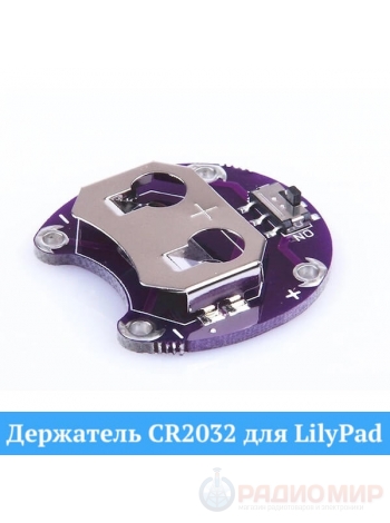 Батарейный отсек CR2032 c выключателем для LilyPad Arduino