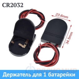 Батарейный отсек CR2032 с выключателем