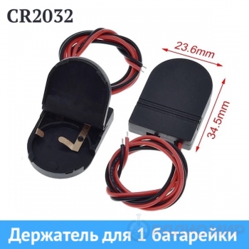 Держатель для батарейки CR2032 (3V), с кабелем и выключателем