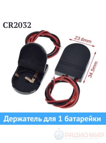 Держатель для батарейки CR2032 (3V), с кабелем и выключателем