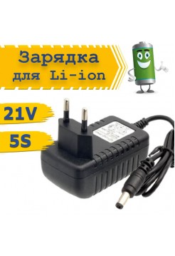 Зарядное устройство для Li-ion 5S, 21В 1А (5.5×2.1 мм)